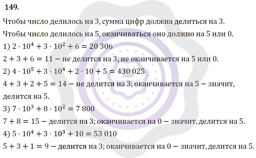Ответы Алгебра 7 класс Колягин Ю. М. Упражнения 149