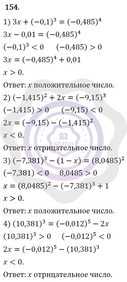 Ответы Алгебра 7 класс Колягин Ю. М. Упражнения 154