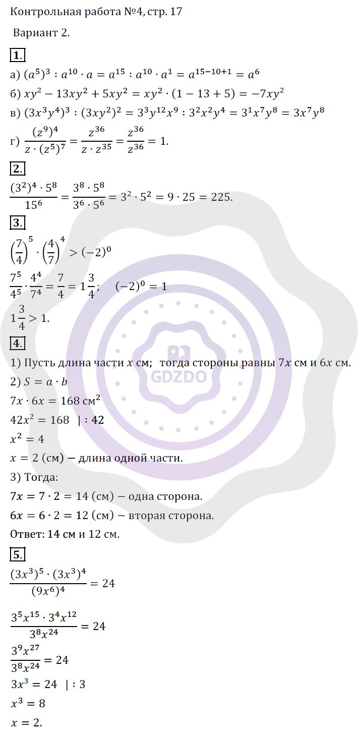 Ответы Алгебра 7 класс Александрова Л. А. Контрольная работа №4 Вариант 2