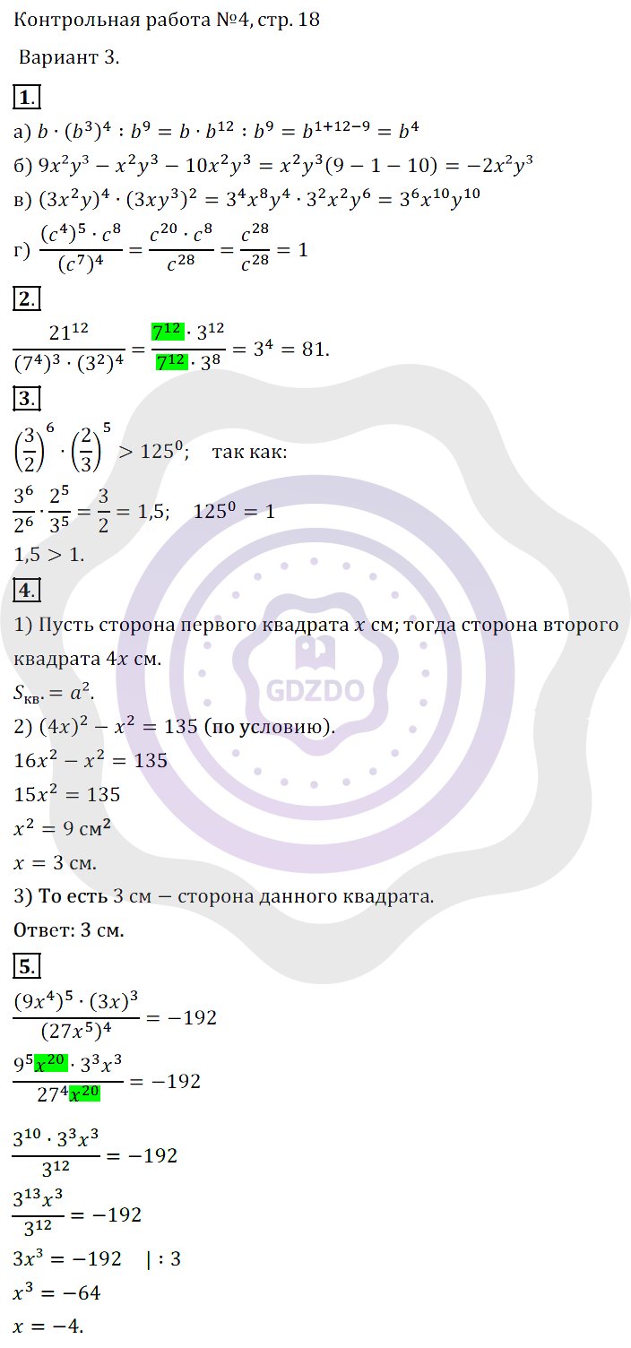 Ответы Алгебра 7 класс Александрова Л. А. Контрольная работа №4 Вариант 3