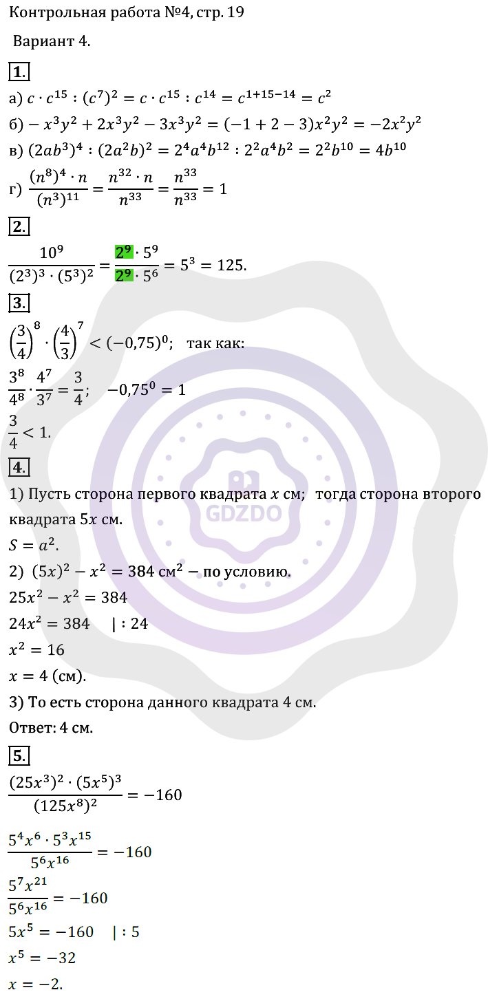 Ответы Алгебра 7 класс Александрова Л. А. Контрольная работа №4 Вариант 4