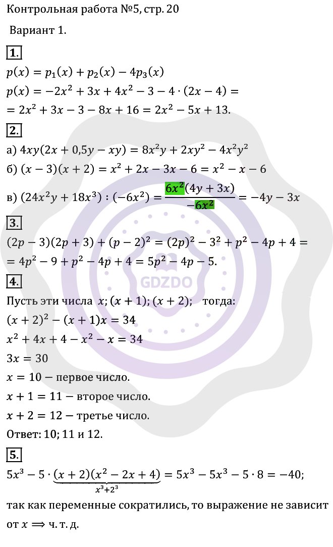 Ответы Алгебра 7 класс Александрова Л. А. Контрольная работа №5 Вариант 1