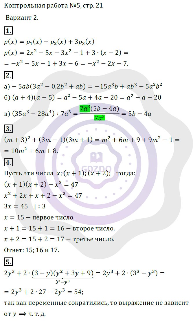 Ответы Алгебра 7 класс Александрова Л. А. Контрольная работа №5 Вариант 2