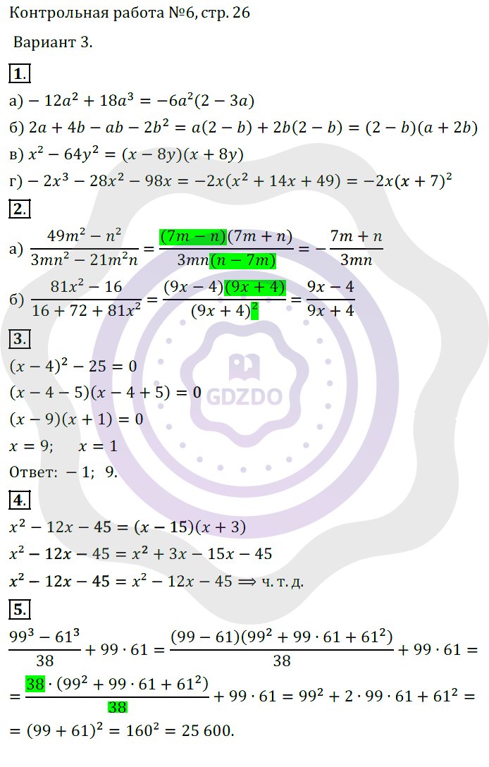 Ответы Алгебра 7 класс Александрова Л. А. Контрольная работа №6 Вариант 3