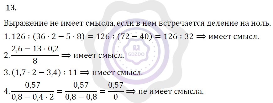 Ответы Алгебра 7 класс Макарычев Ю. Н. Глава 1. Выражения, тождества, уравнения. 13