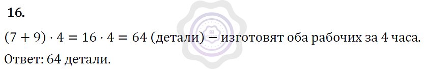 Ответы Алгебра 7 класс Макарычев Ю. Н. Глава 1. Выражения, тождества, уравнения. 16