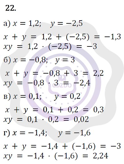 Ответы Алгебра 7 класс Макарычев Ю. Н. Глава 1. Выражения, тождества, уравнения. 22