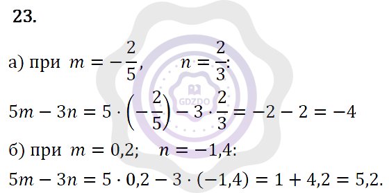 Ответы Алгебра 7 класс Макарычев Ю. Н. Глава 1. Выражения, тождества, уравнения. 23