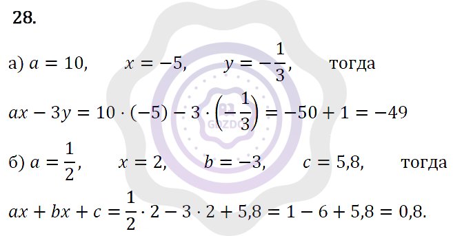 Ответы Алгебра 7 класс Макарычев Ю. Н. Глава 1. Выражения, тождества, уравнения. 28