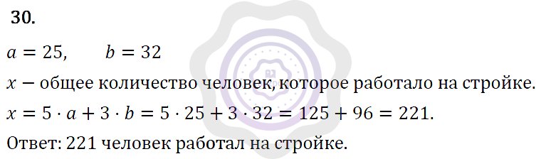 Ответы Алгебра 7 класс Макарычев Ю. Н. Глава 1. Выражения, тождества, уравнения. 30