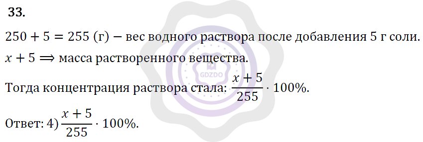 Ответы Алгебра 7 класс Макарычев Ю. Н. Глава 1. Выражения, тождества, уравнения. 33