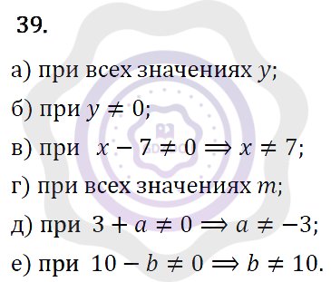 Ответы Алгебра 7 класс Макарычев Ю. Н. Глава 1. Выражения, тождества, уравнения. 39