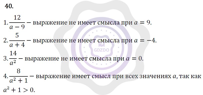 Ответы Алгебра 7 класс Макарычев Ю. Н. Глава 1. Выражения, тождества, уравнения. 40