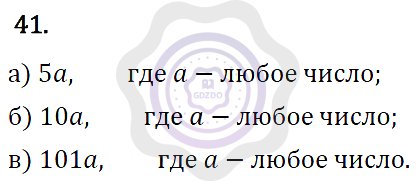 Ответы Алгебра 7 класс Макарычев Ю. Н. Глава 1. Выражения, тождества, уравнения. 41