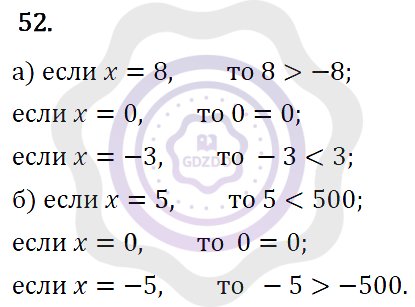 Ответы Алгебра 7 класс Макарычев Ю. Н. Глава 1. Выражения, тождества, уравнения. 52