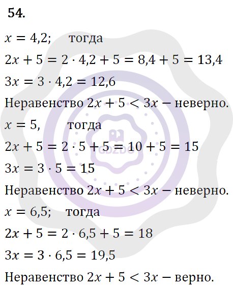 Ответы Алгебра 7 класс Макарычев Ю. Н. Глава 1. Выражения, тождества, уравнения. 54