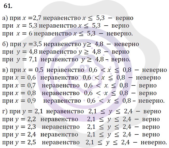 Ответы Алгебра 7 класс Макарычев Ю. Н. Глава 1. Выражения, тождества, уравнения. 61