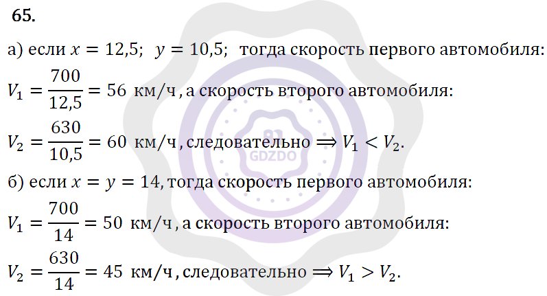 Ответы Алгебра 7 класс Макарычев Ю. Н. Глава 1. Выражения, тождества, уравнения. 65