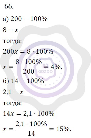 Ответы Алгебра 7 класс Макарычев Ю. Н. Глава 1. Выражения, тождества, уравнения. 66