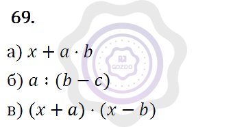 Ответы Алгебра 7 класс Макарычев Ю. Н. Глава 1. Выражения, тождества, уравнения. 69