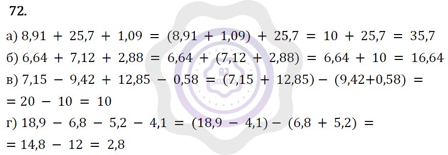 Ответы Алгебра 7 класс Макарычев Ю. Н. Глава 1. Выражения, тождества, уравнения. 72