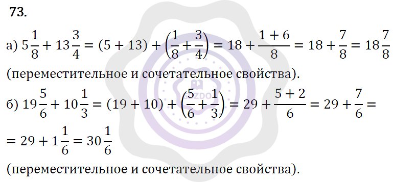 Ответы Алгебра 7 класс Макарычев Ю. Н. Глава 1. Выражения, тождества, уравнения. 73