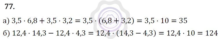 Ответы Алгебра 7 класс Макарычев Ю. Н. Глава 1. Выражения, тождества, уравнения. 77