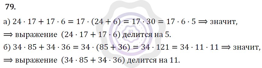 Ответы Алгебра 7 класс Макарычев Ю. Н. Глава 1. Выражения, тождества, уравнения. 79