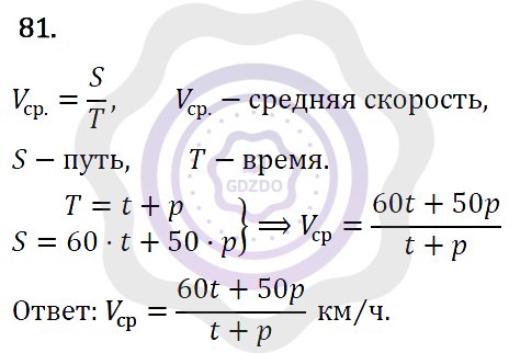 Ответы Алгебра 7 класс Макарычев Ю. Н. Глава 1. Выражения, тождества, уравнения. 81