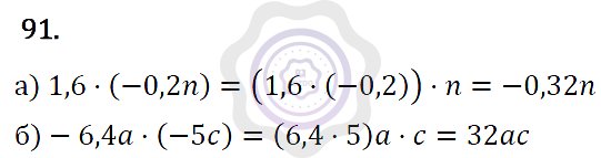 Ответы Алгебра 7 класс Макарычев Ю. Н. Глава 1. Выражения, тождества, уравнения. 91