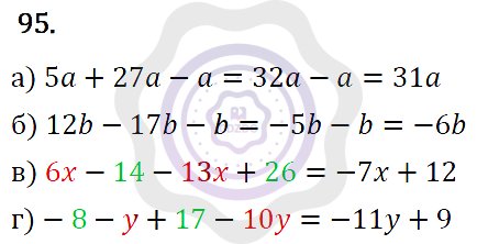 Ответы Алгебра 7 класс Макарычев Ю. Н. Глава 1. Выражения, тождества, уравнения. 95