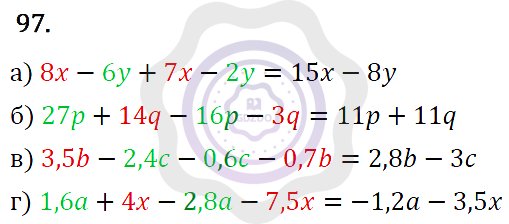 Ответы Алгебра 7 класс Макарычев Ю. Н. Глава 1. Выражения, тождества, уравнения. 97