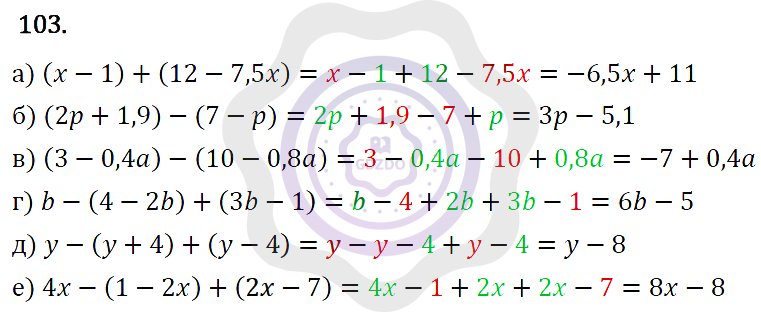 Ответы Алгебра 7 класс Макарычев Ю. Н. Глава 1. Выражения, тождества, уравнения. 103