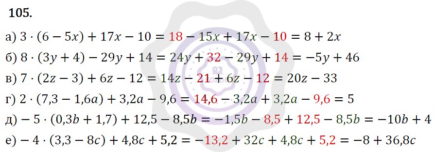 Ответы Алгебра 7 класс Макарычев Ю. Н. Глава 1. Выражения, тождества, уравнения. 105