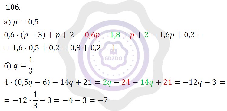 Ответы Алгебра 7 класс Макарычев Ю. Н. Глава 1. Выражения, тождества, уравнения. 106