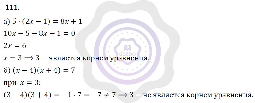 Ответы Алгебра 7 класс Макарычев Ю. Н. Глава 1. Выражения, тождества, уравнения. 111