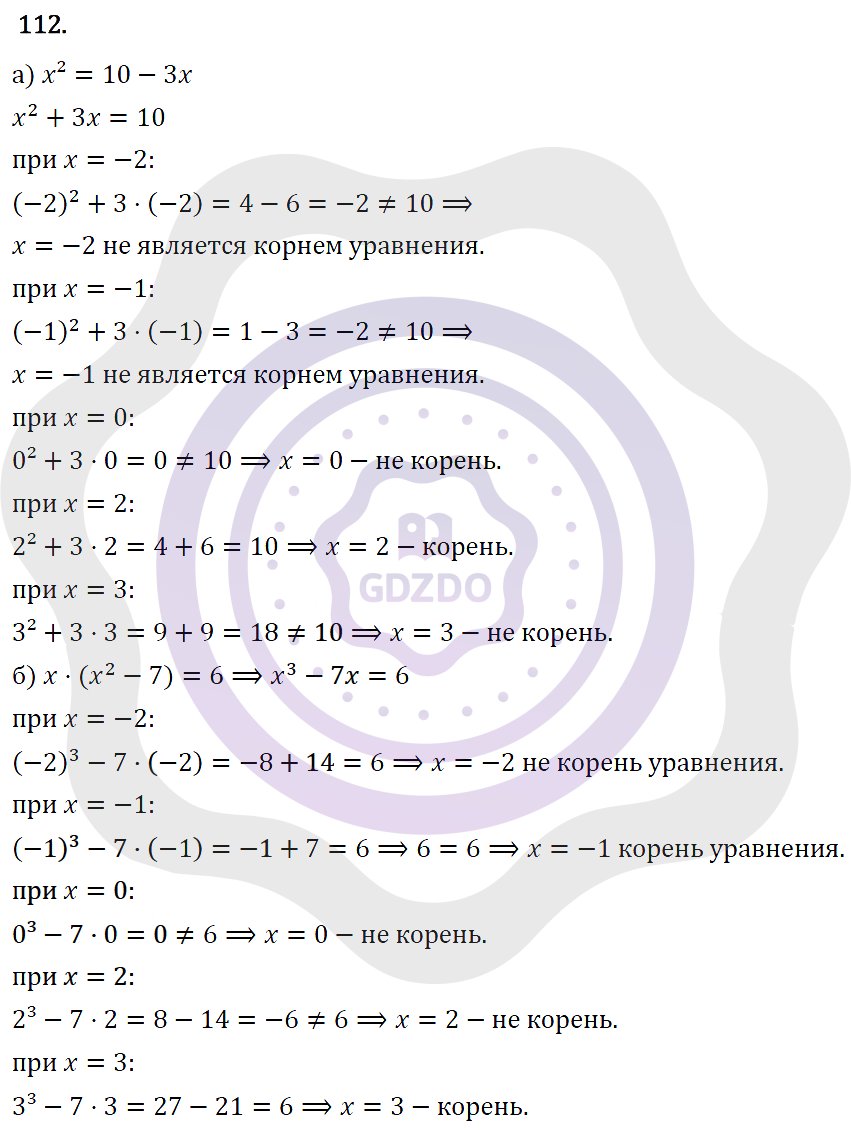 Ответы Алгебра 7 класс Макарычев Ю. Н. Глава 1. Выражения, тождества, уравнения. 112