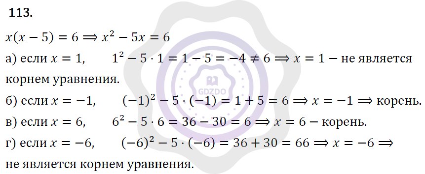 Ответы Алгебра 7 класс Макарычев Ю. Н. Глава 1. Выражения, тождества, уравнения. 113