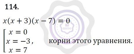 Ответы Алгебра 7 класс Макарычев Ю. Н. Глава 1. Выражения, тождества, уравнения. 114
