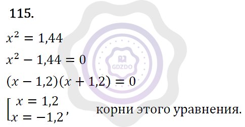 Ответы Алгебра 7 класс Макарычев Ю. Н. Глава 1. Выражения, тождества, уравнения. 115
