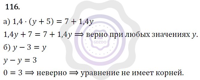 Ответы Алгебра 7 класс Макарычев Ю. Н. Глава 1. Выражения, тождества, уравнения. 116
