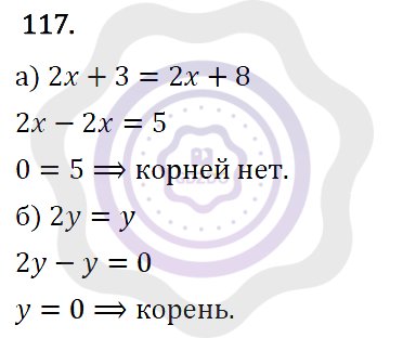Ответы Алгебра 7 класс Макарычев Ю. Н. Глава 1. Выражения, тождества, уравнения. 117