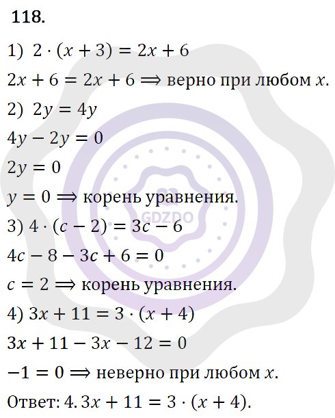 Ответы Алгебра 7 класс Макарычев Ю. Н. Глава 1. Выражения, тождества, уравнения. 118