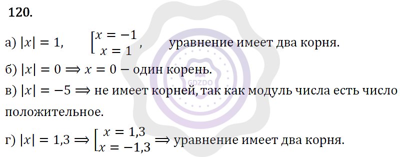 Ответы Алгебра 7 класс Макарычев Ю. Н. Глава 1. Выражения, тождества, уравнения. 120