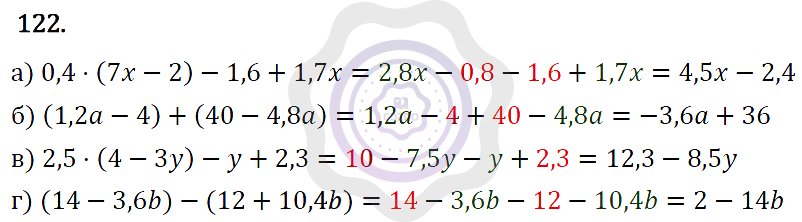 Ответы Алгебра 7 класс Макарычев Ю. Н. Глава 1. Выражения, тождества, уравнения. 122