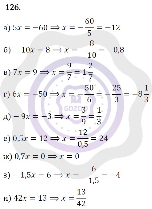 Ответы Алгебра 7 класс Макарычев Ю. Н. Глава 1. Выражения, тождества, уравнения. 126