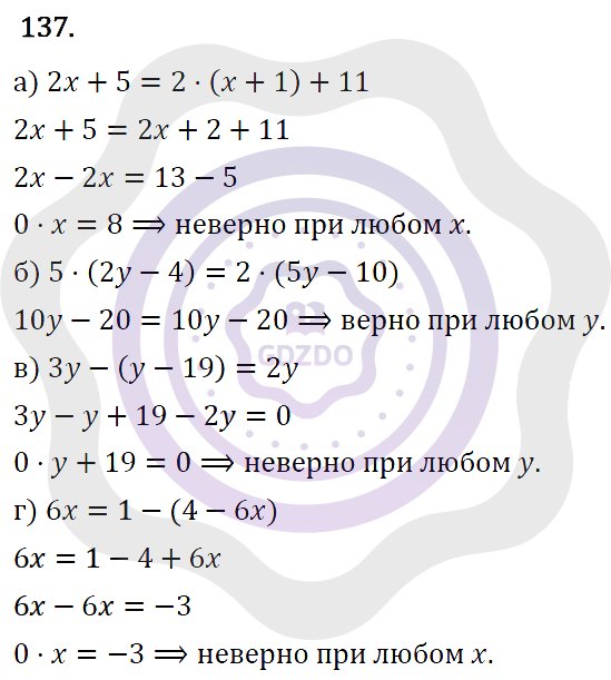 Ответы Алгебра 7 класс Макарычев Ю. Н. Глава 1. Выражения, тождества, уравнения. 137