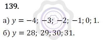 Ответы Алгебра 7 класс Макарычев Ю. Н. Глава 1. Выражения, тождества, уравнения. 139
