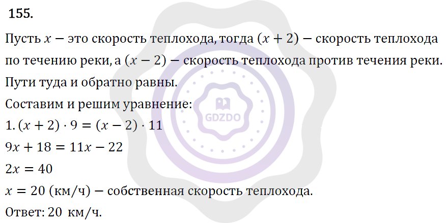 Ответы Алгебра 7 класс Макарычев Ю. Н. Глава 1. Выражения, тождества, уравнения. 155