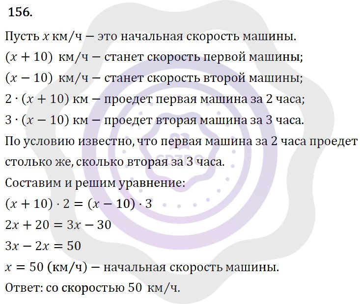 Ответы Алгебра 7 класс Макарычев Ю. Н. Глава 1. Выражения, тождества, уравнения. 156